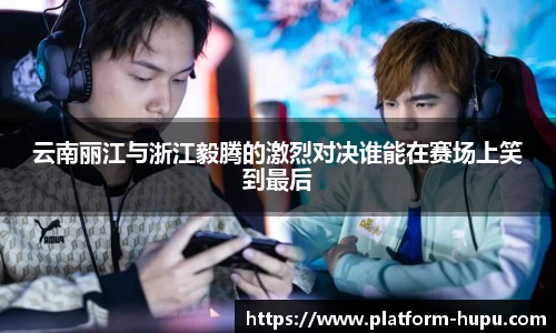 虎扑电竞官方正版网站